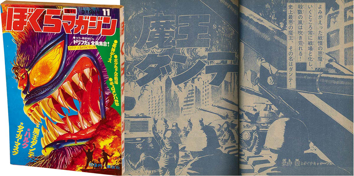8148] 週刊ぼくらマガジン 昭和46年11号
