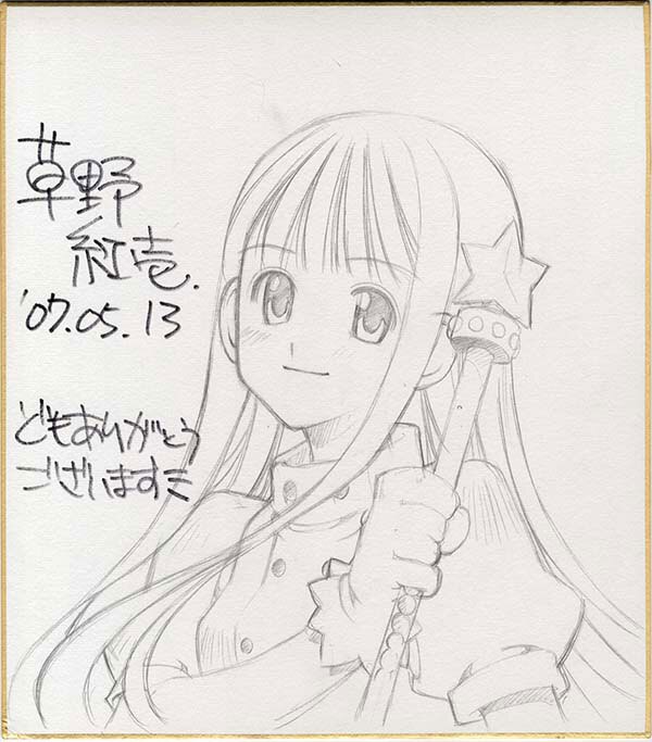 草野紅壱直筆色紙