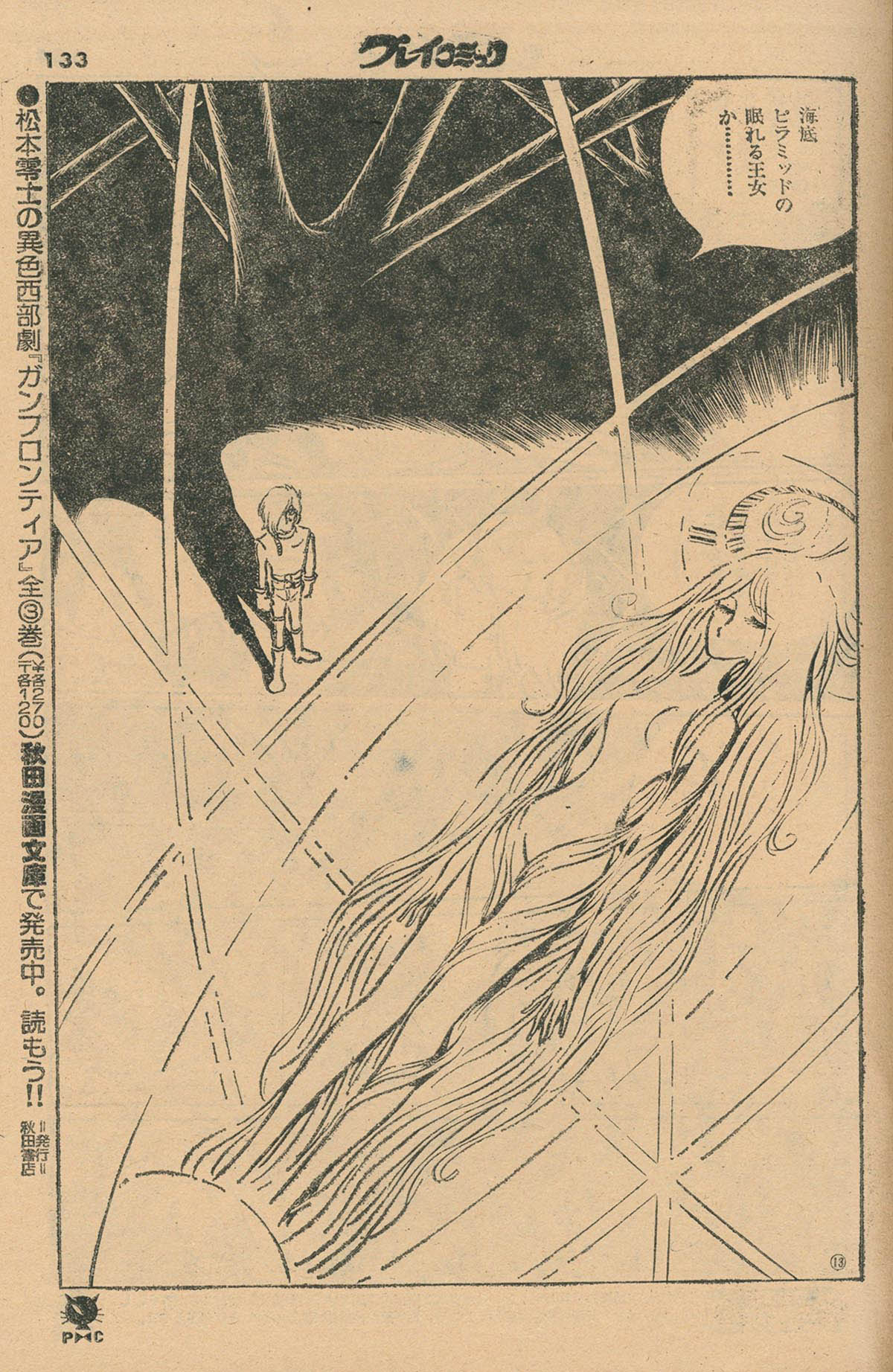 8590] プレイコミック 1977(S52)06.09