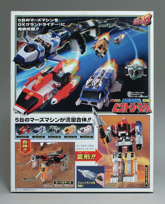 バンダイ DX超合金 流星合体ビクトリーマーズ/救急戦隊ゴーゴーファイブ