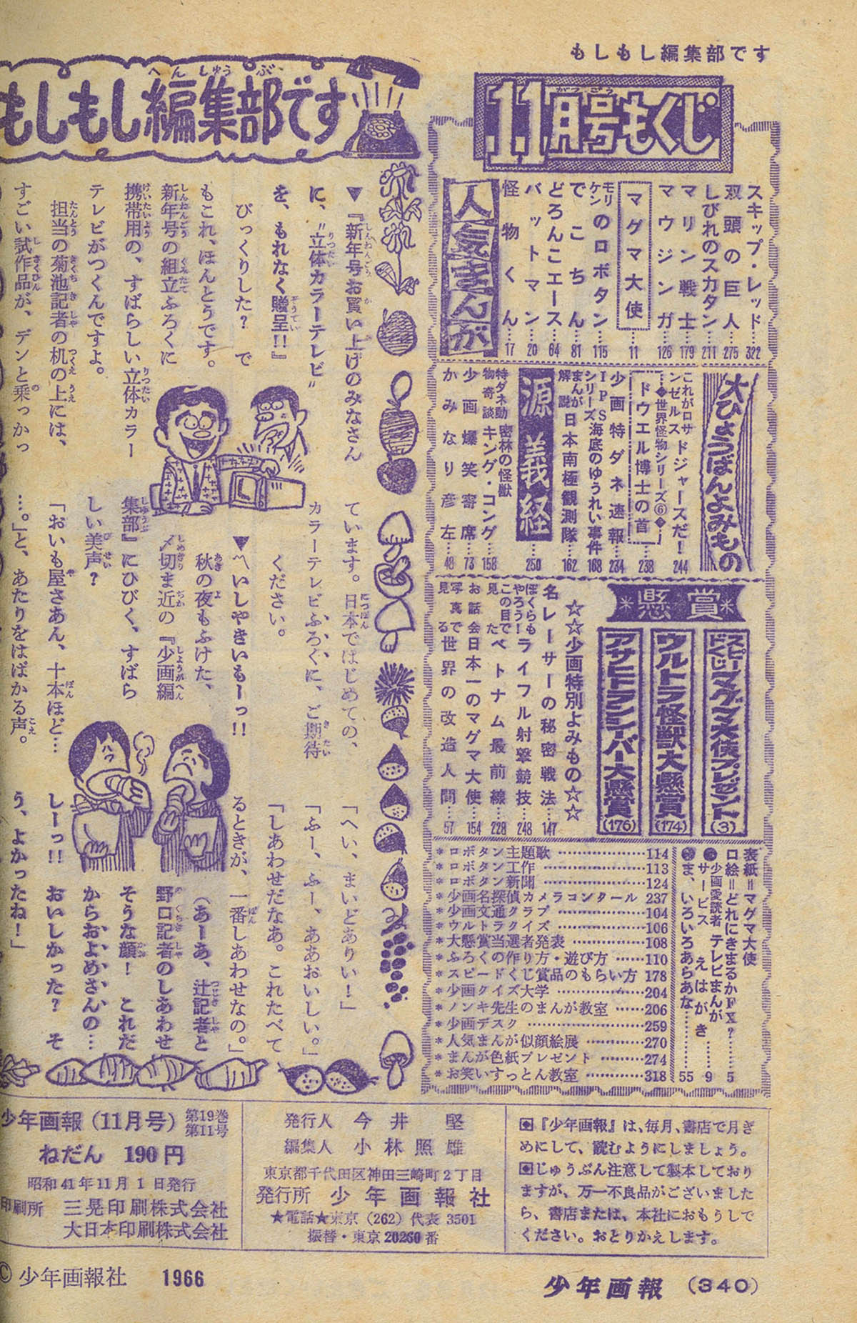 8269] 少年画報 1966年(昭和41年)11月号 1966(S41)11