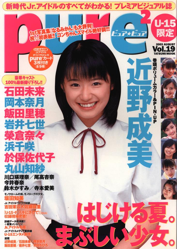 浜千咲サイン入り ピュア☆ピュア