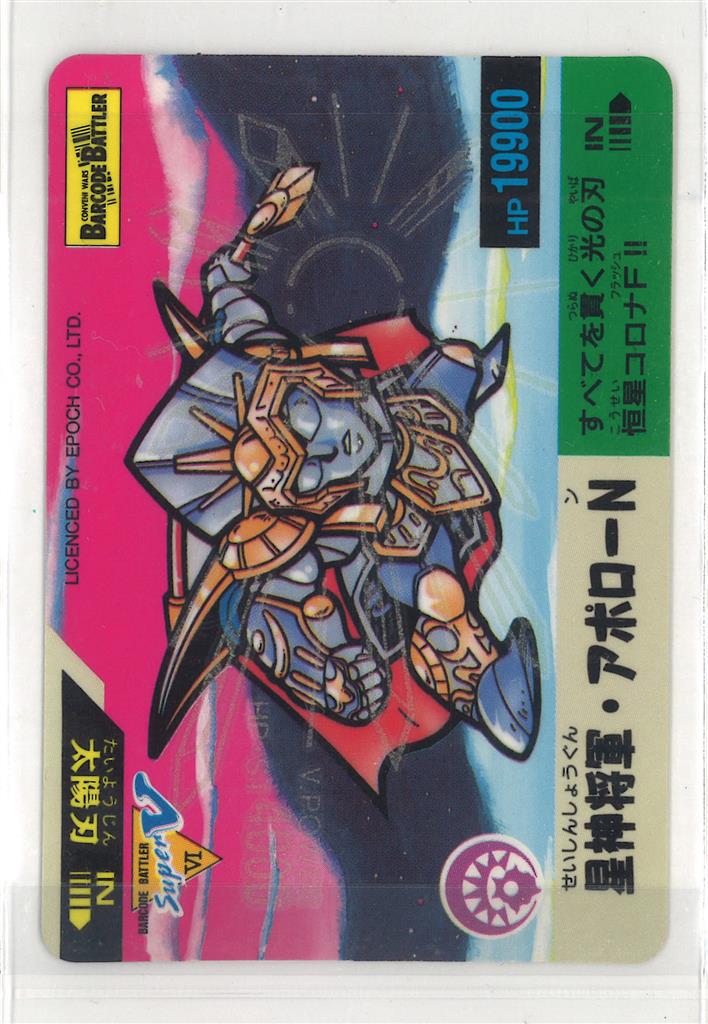 バーコードバトラーSuperV 第6弾 幻像将軍・戯畏夢（げいむ） エポック バーコードバトラースーパーV 6弾 星神将軍・アポローN