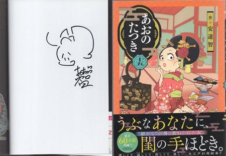 CHANGE THE WORLD(1) 田川とまた 直筆イラスト入りサイン本 CHANGE THE WORLD(1) 田川とまた 直筆イラスト入りサイン本