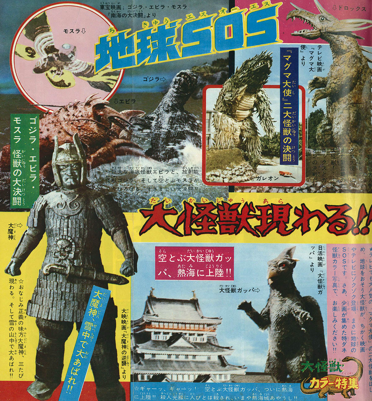 8270] 少年画報 1966年12月号 1966(S41)12