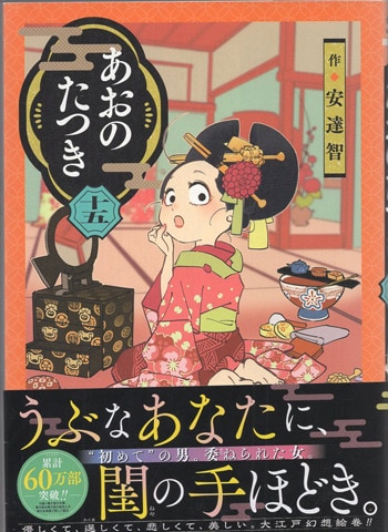 直筆イラストサイン本　飲み会後の　　たかみや 安達智 直筆イラストサイン本「あおのたつき」15巻