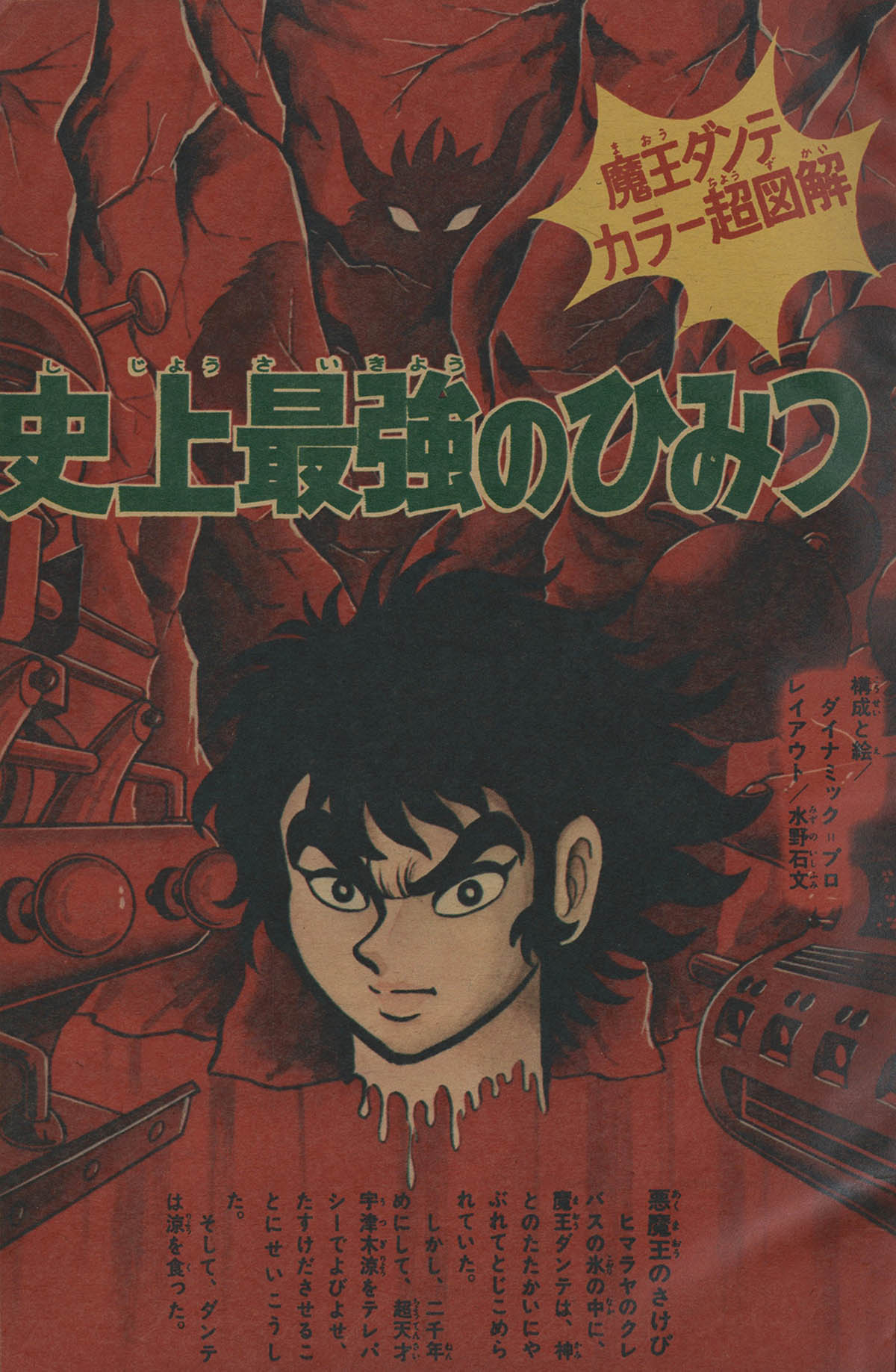 8151] 週刊ぼくらマガジン 昭和46年21号