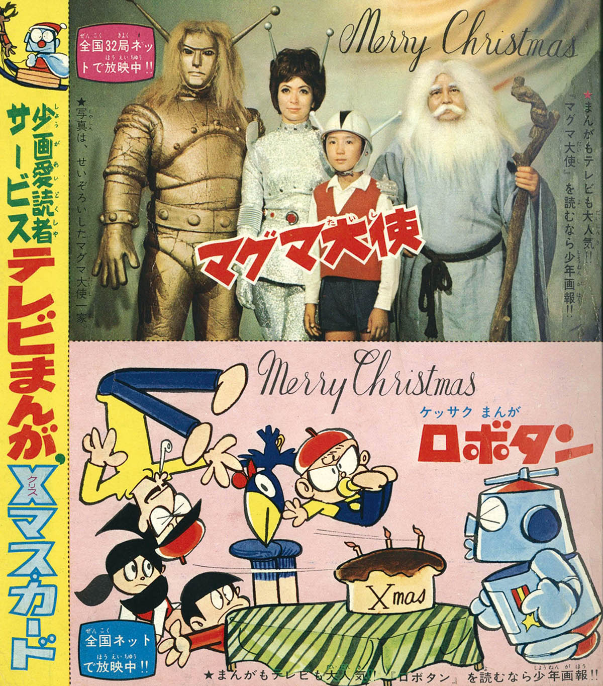 4871-12 少年 1966年 12月号