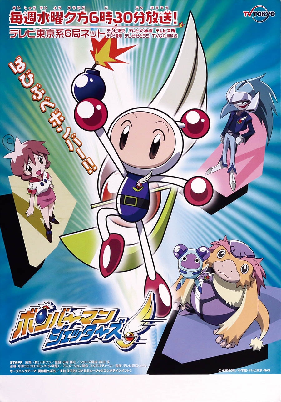 Bomberman Jetters Poster