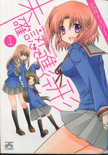 荒井チェリー 直筆イラストサイン本「未確認で進行形」1巻