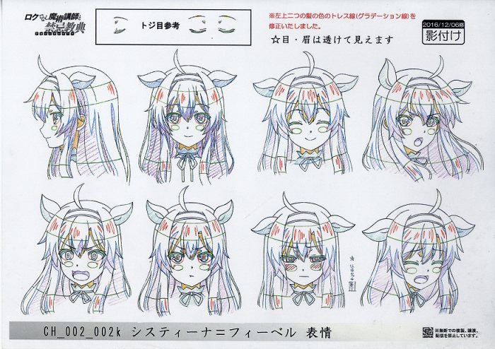 ロクでなし魔術講師と禁忌教典 設定