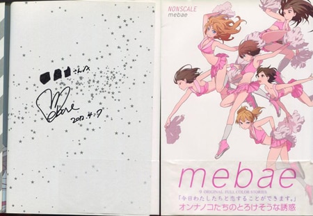 mebae 直筆サイン本「NONSCALE」