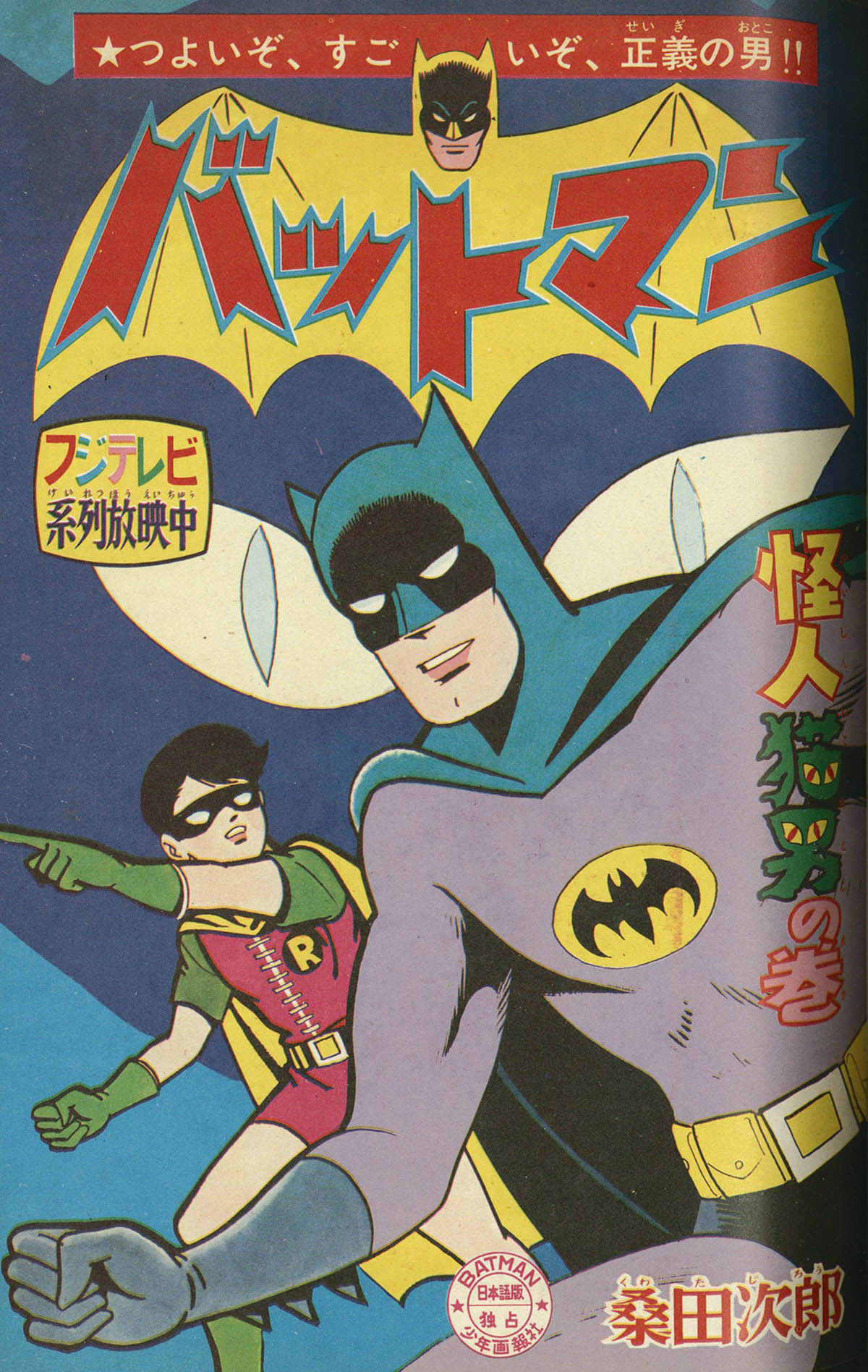 8270] 少年画報 1966年12月号 1966(S41)12
