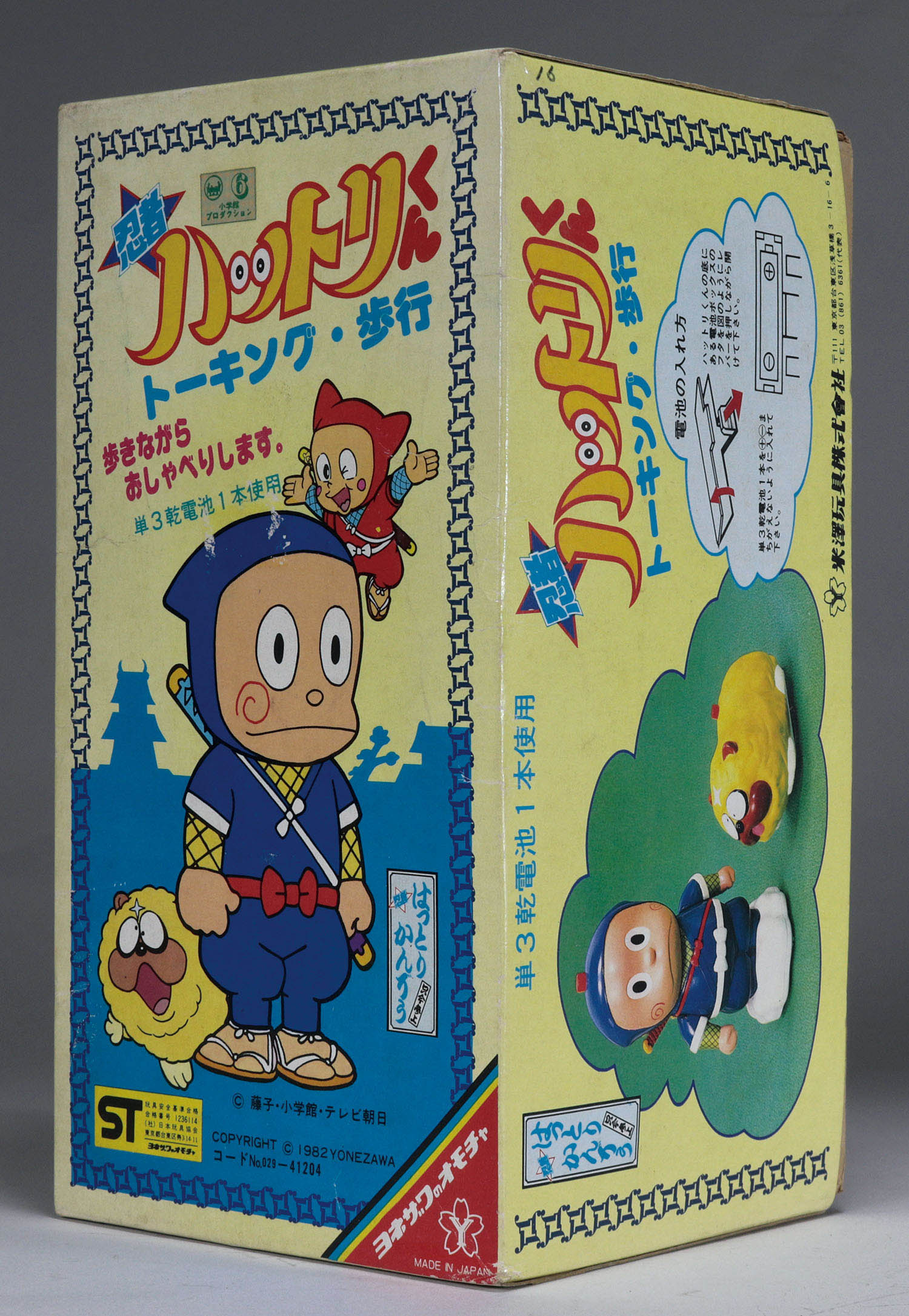 ハットリくん トーキング歩行 ハットリくん トーキング歩行
