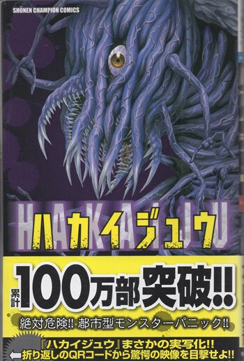 ハカイジュウ 3巻」 本田真吾 先生 直筆サイン＆イラスト本