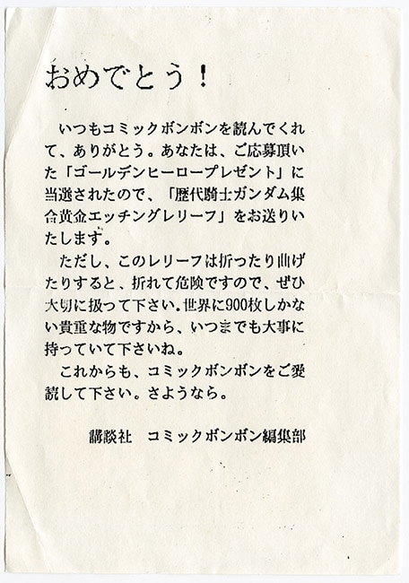SDガンダム外伝 歴代騎士集合黄金エッジレリーフ（通知書付）