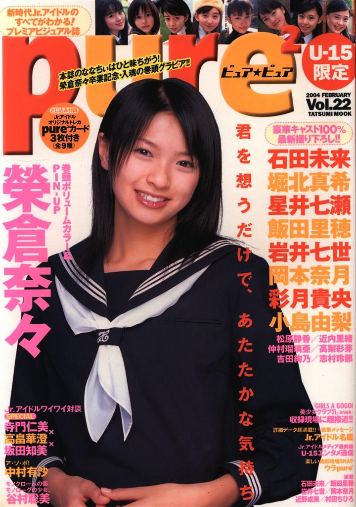 近内里緒サイン入り TATSUMI MOOK pure2 ピュア・ピュア 2004年2月号