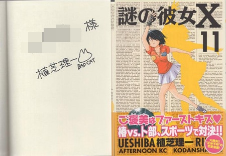 Mysterious Girlfriend X Manga Volume 1