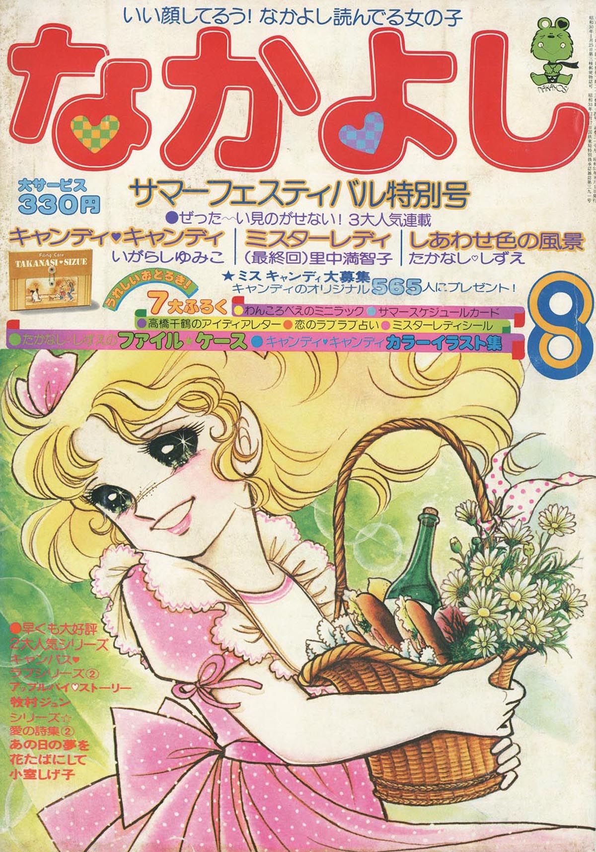 ※すぅ　なかよし　1977年（昭和52年）発行　レトロ Yahoo!オークション - なかよし/1977年 9月号/特大号/昭和/雑誌