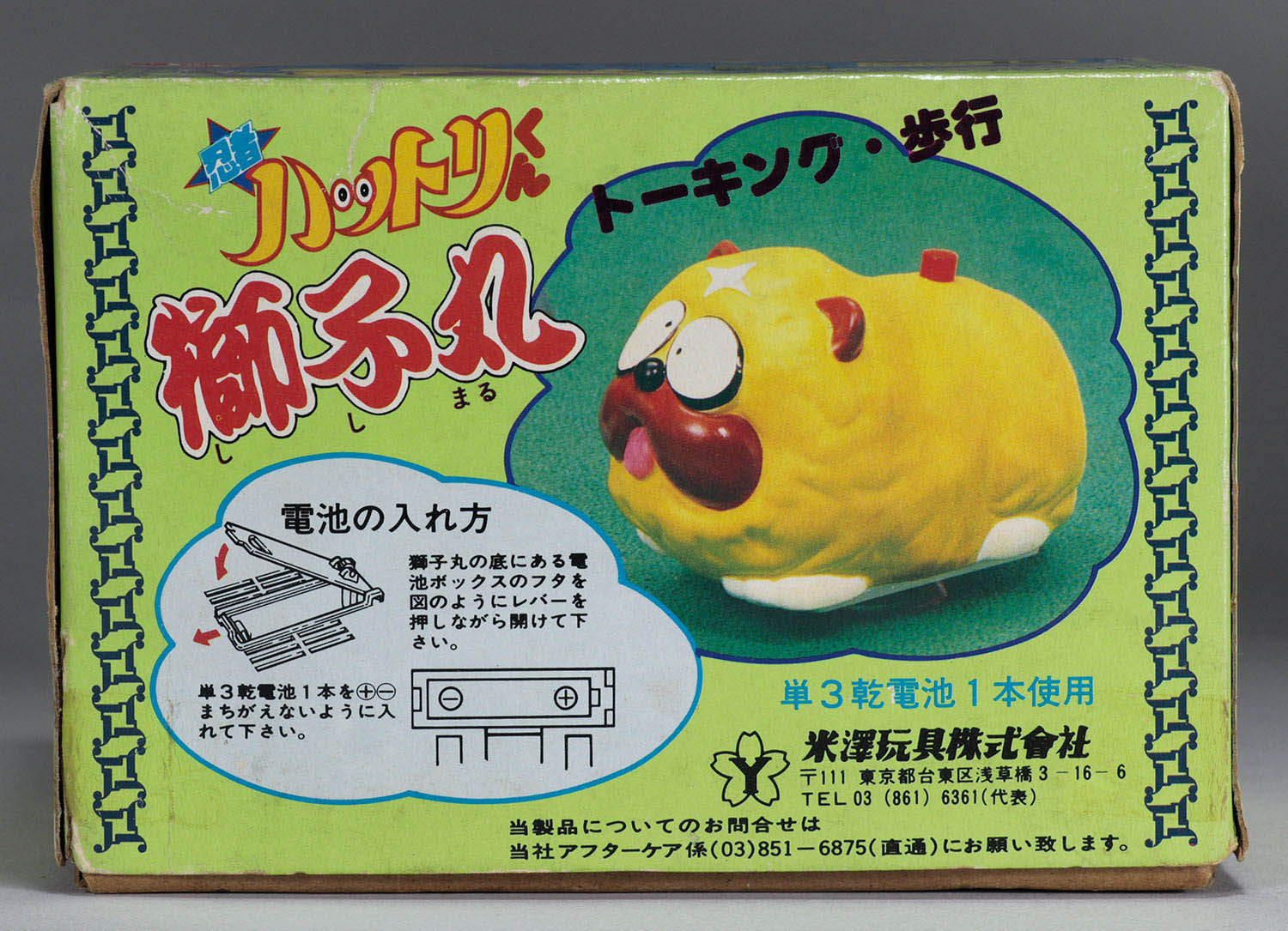 米澤玩具 忍者ハットリくん 獅子丸トーキング歩行
