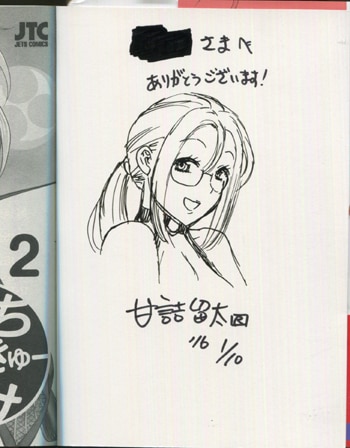 2024年 お歳暮・冬ギフト特集 甘詰留太 直筆イラストサイン本「いちきゅーきゅーぺけ」2巻 ボーイズラブ