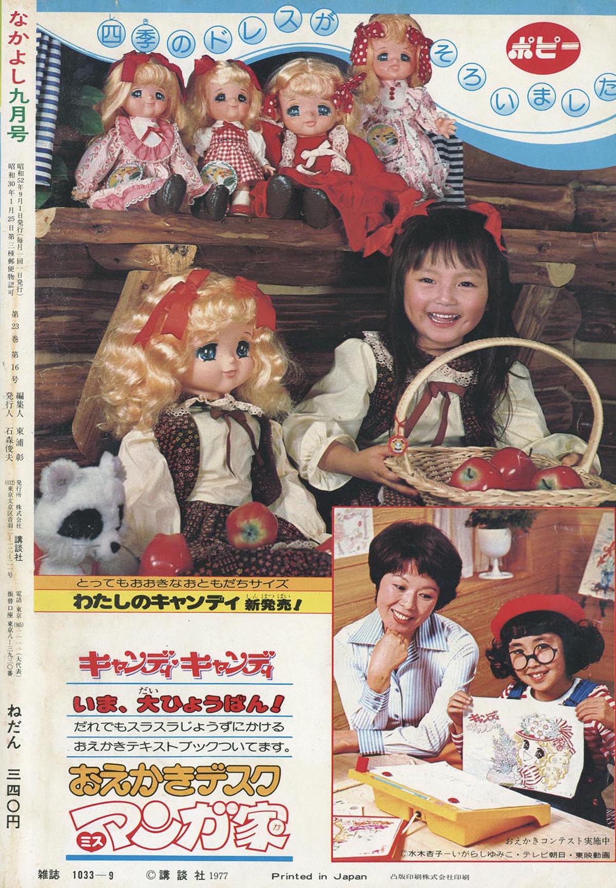 なかよし 1977 年 特集号 3冊セット なかよし 1977 年 特集号 3冊セット - メルカリ