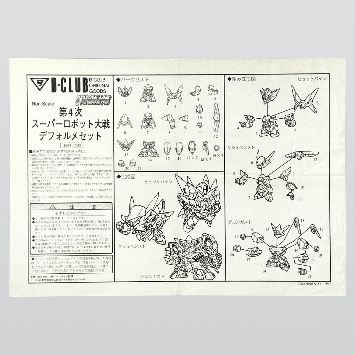 SD デフォルメ 引っかか ガレージキット レジンキャストキット 11体セット