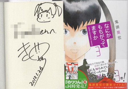 鬼頭莫宏 直筆イラストサイン本「なにかもちがってますか」3巻