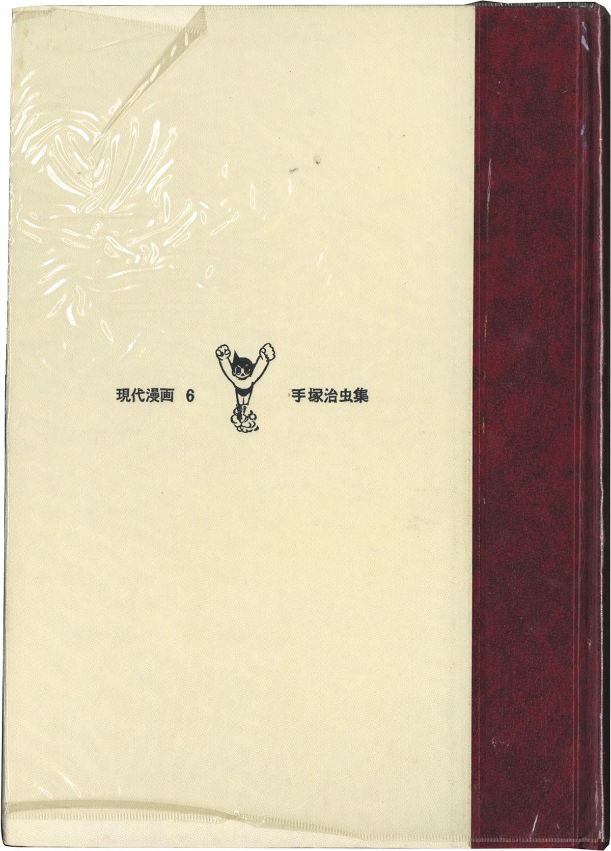 3012］ 手塚治虫 直筆サイン本「現代漫画6手塚治虫集」