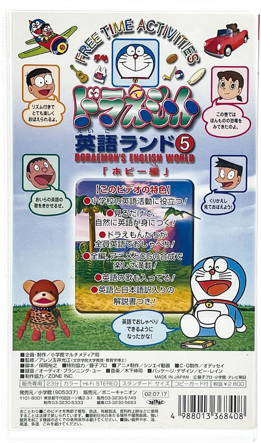 3315] ドラえもん 英語ランド5 ホビー編