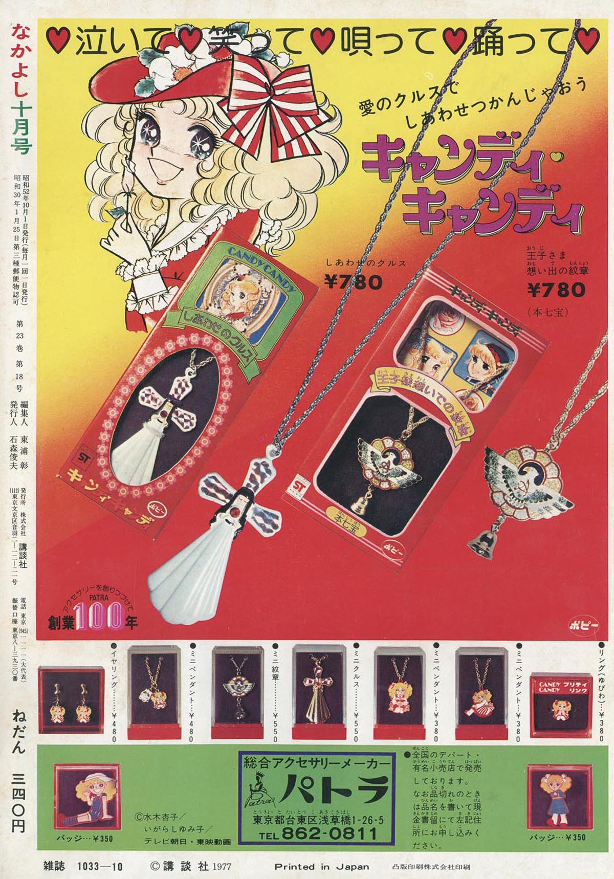 なかよし1977(S52)10.01