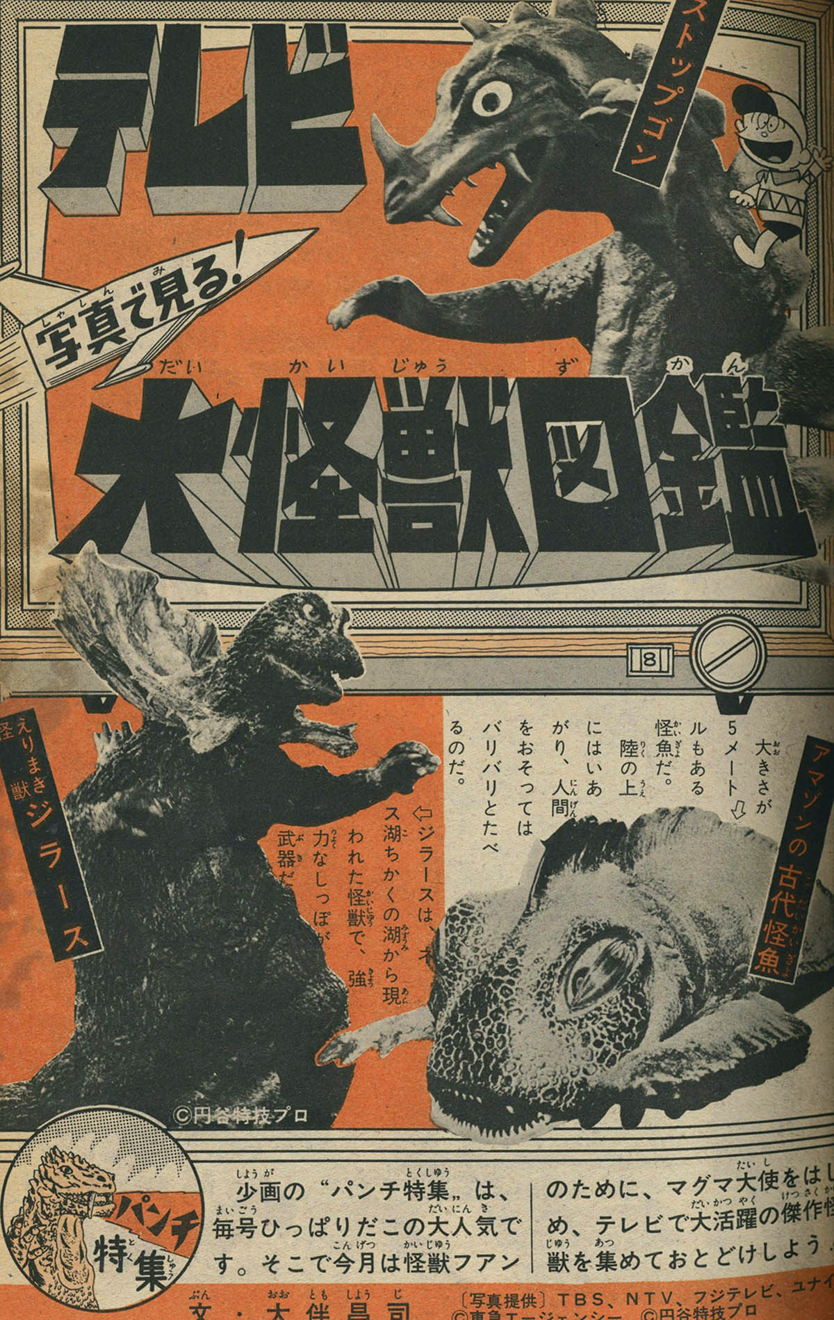 8272] 少年画報 1967年2月号 1967(S42)02