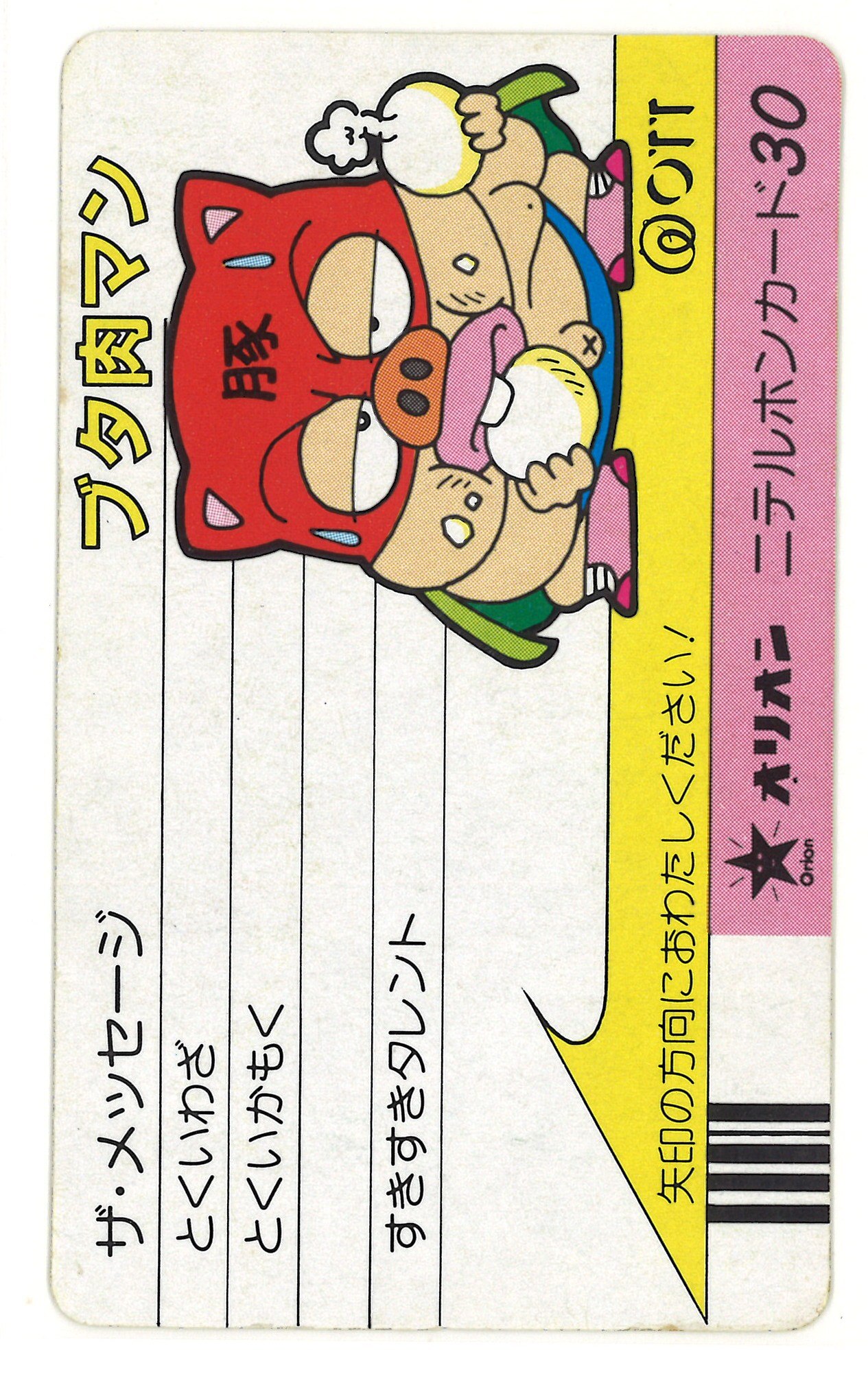 マイナーシール ブタ肉マン ブタ肉マン ニテルホンカード ひょうきんマン