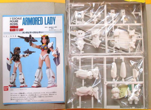 アーマードレディ