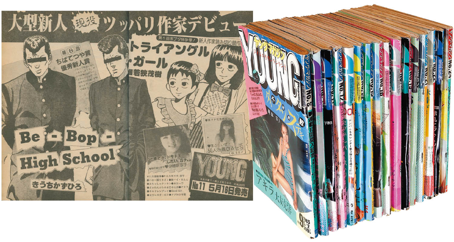 BE-BOP-HIGHSCHOOL掲載ヤングマガジン昭和58年16冊セット1983(S58)No.09~24