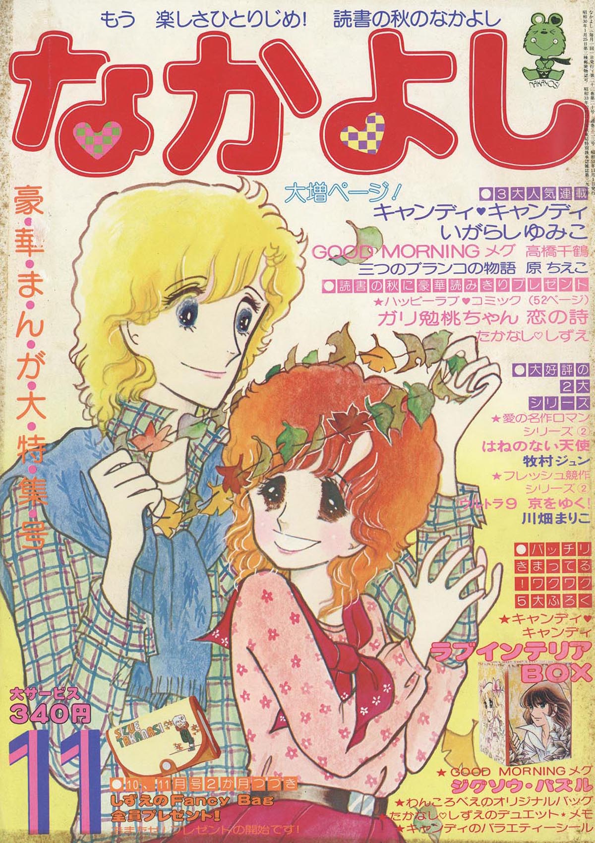 なかよし 1977 年 特集号 3冊セット 2025年最新】なかよし 1977の人気アイテム - メルカリ