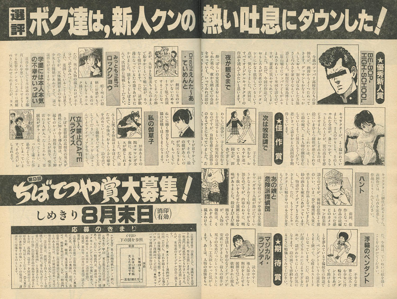 BE-BOP-HIGHSCHOOL掲載ヤングマガジン昭和58年16冊セット1983