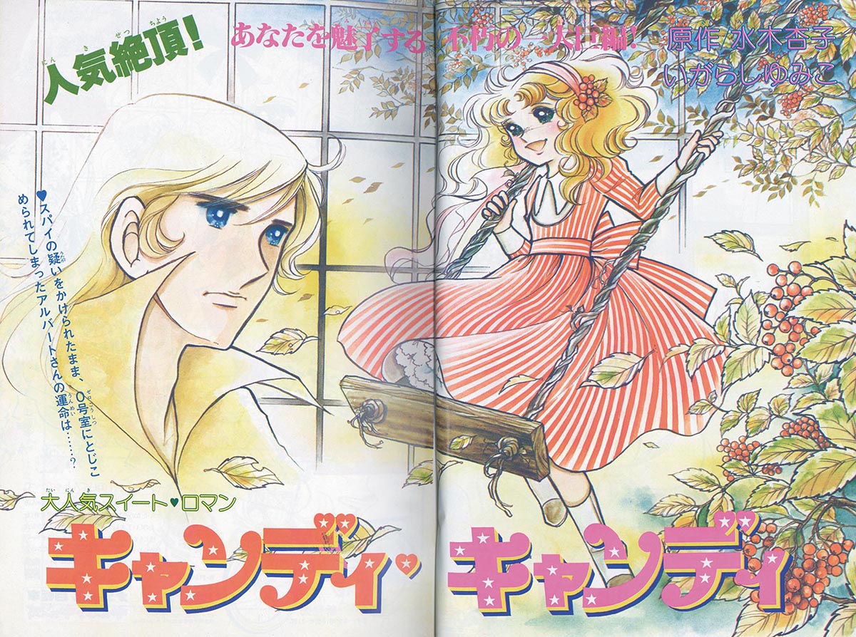 なかよし1977(S52)11.01