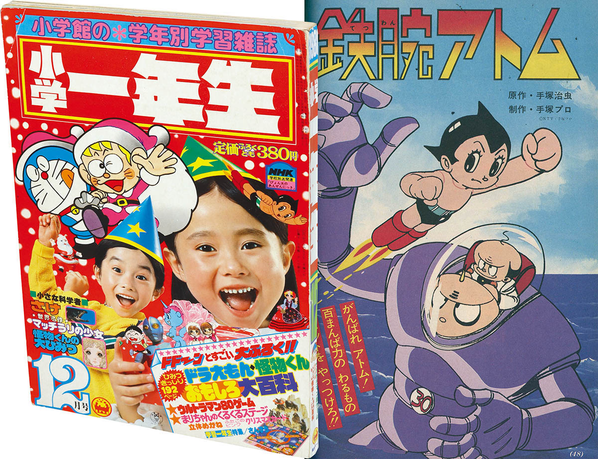 【新作入荷!!】  8545] 小学一年生 1980(S55)12 その他