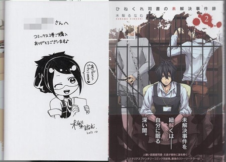 木梨るなむ 直筆イラストサイン本「ひねくれ司書の未解決事件録」2巻