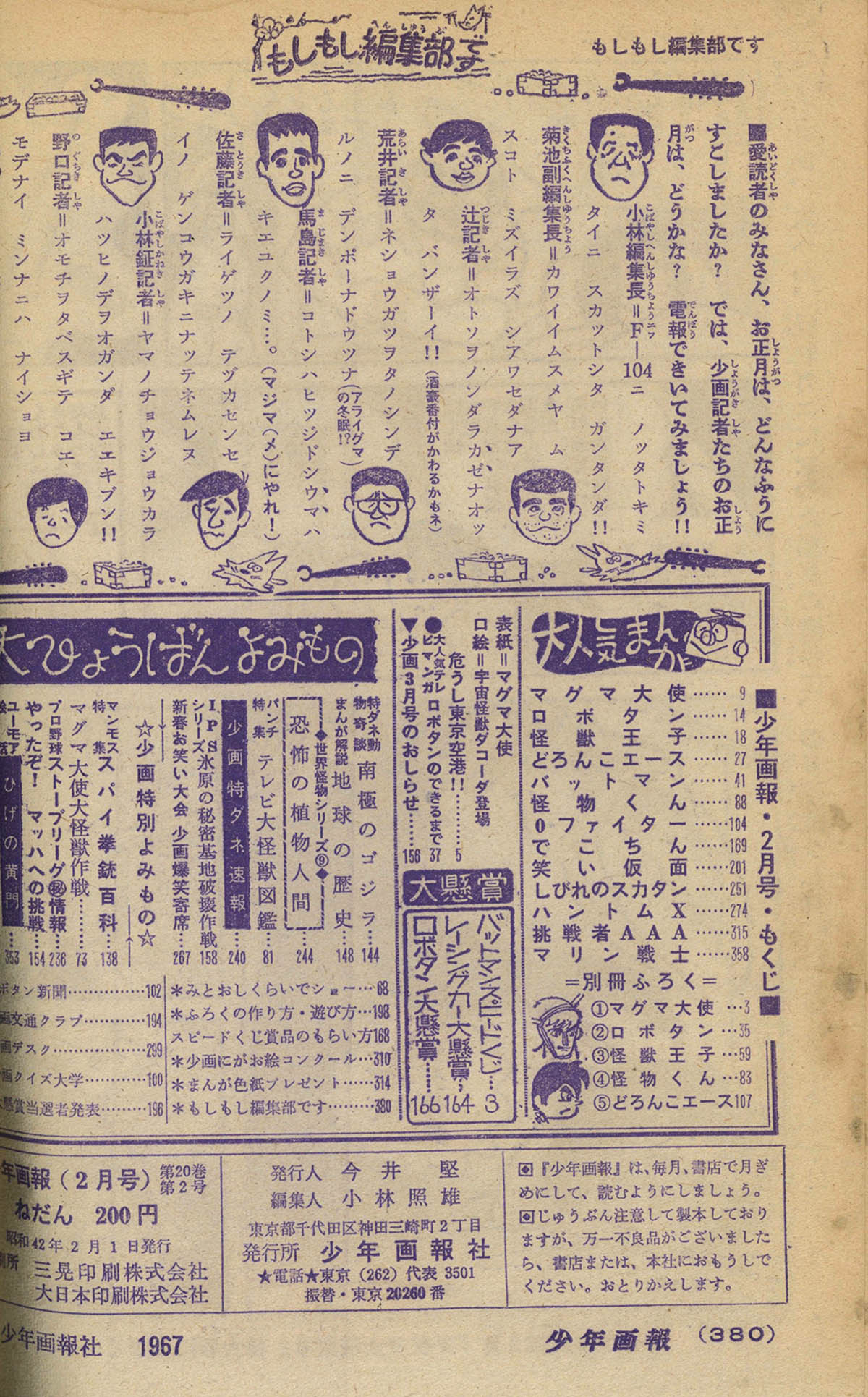 8272] 少年画報 1967年2月号 1967(S42)02