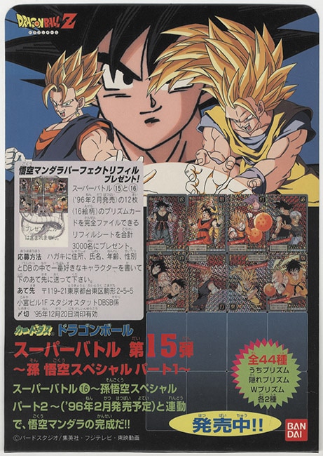 ドラゴンボール カードダス スーパーバトル 15弾 16弾 キラ