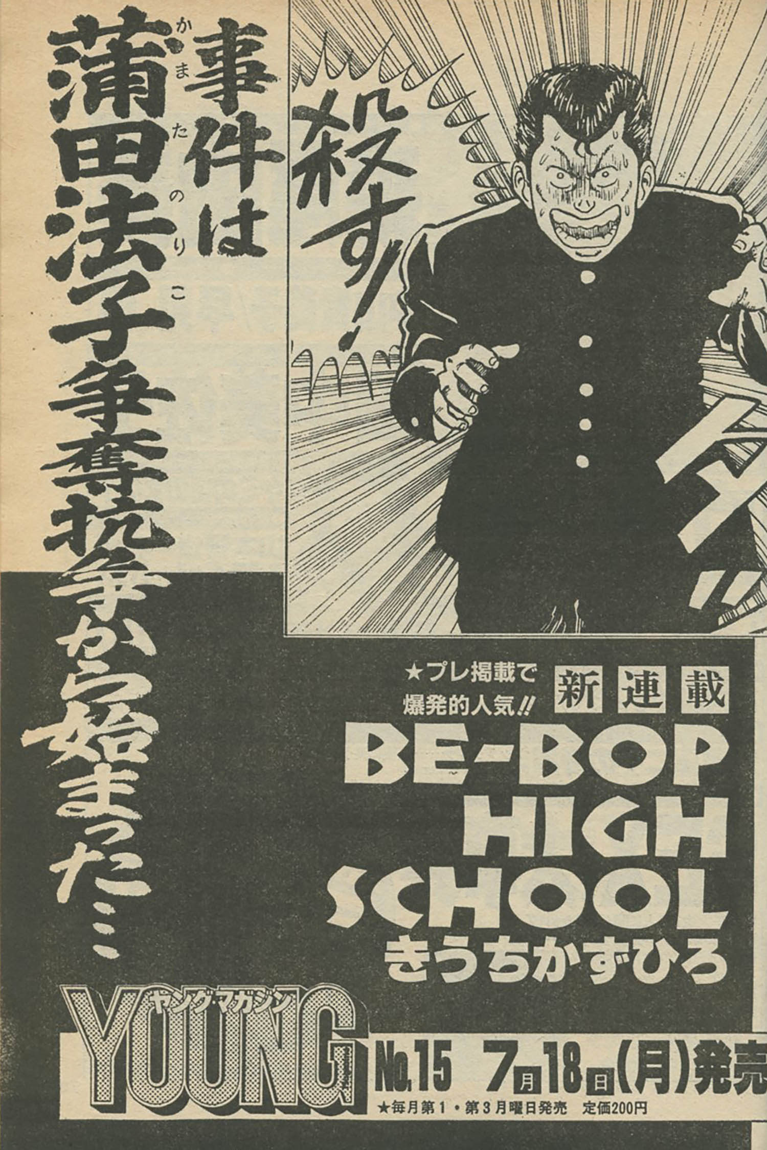ボム 昭和58年3月号 黒し エキサイティングヤングマガジン