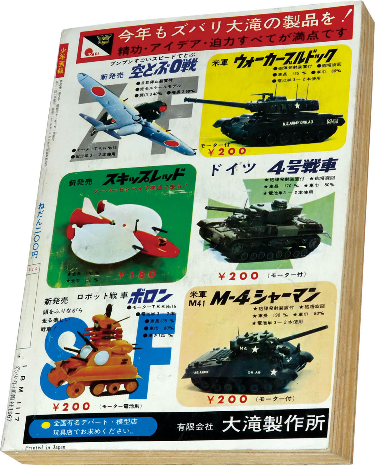 少年画報』1967年（昭和42年）12月号 | 『りぼんカラーシリーズ