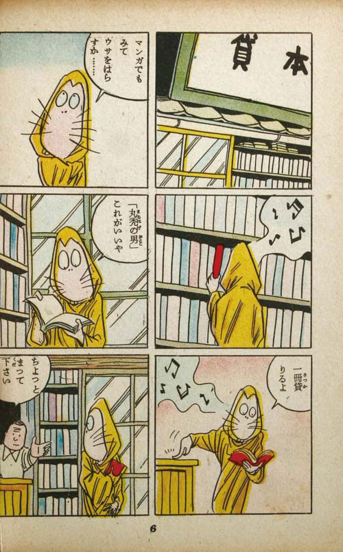 霧の中のジョニー 水木しげる 墓場鬼太郎シリーズ・2 兎月書房 貸本漫画〇古本/カバー欠/経年による傷み歪み汚れシミヤケ/ノークレームで