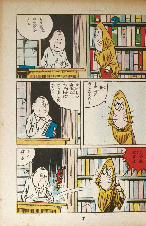 兎月書房/水木しげる「霧の中のジョニー」