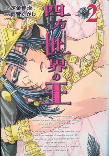 雨音たかし直筆イラスト入りサイン本[四方世界の王 2]