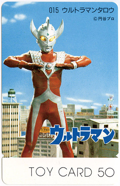 万タロウ様 015〉 ウルトラマンタロウ
