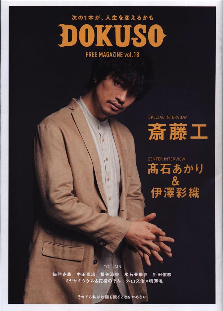 サイン入り 鳴海唯チェキ 『DOKUSO vol,18』抽プレ