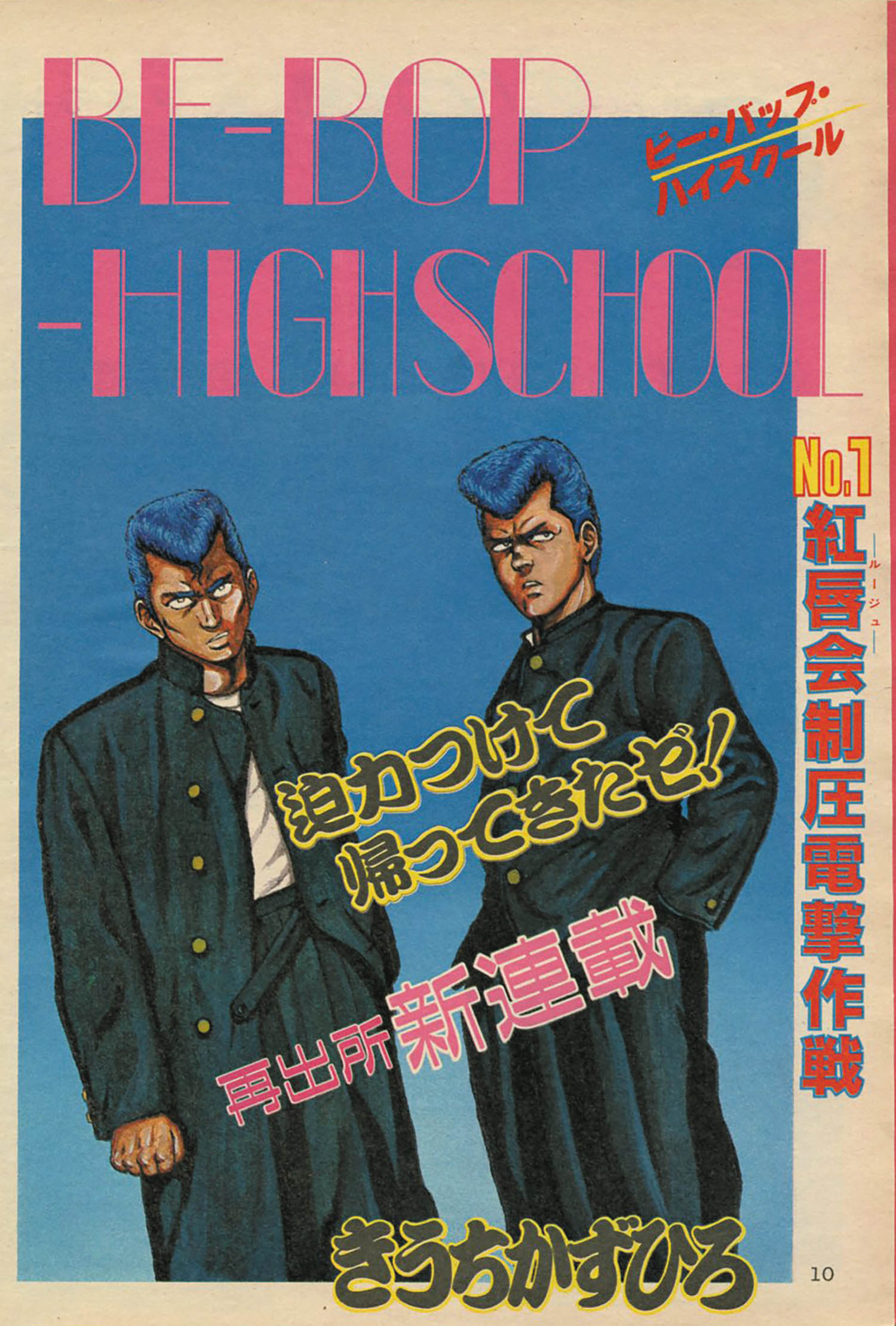 BE-BOP-HIGHSCHOOL掲載ヤングマガジン昭和59年24冊セット1984